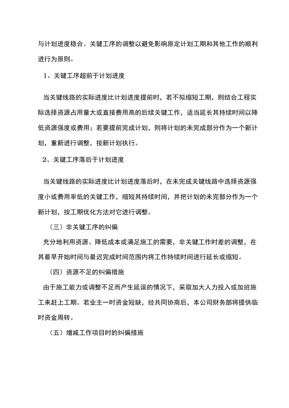 工程施工进度计划对比纠偏措施_第2页