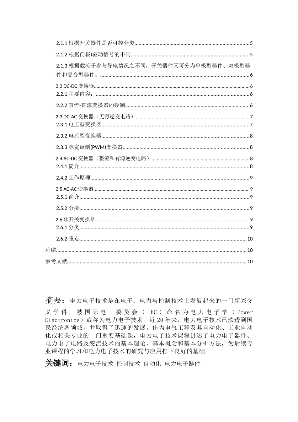 电力电子技术课程综述_第2页