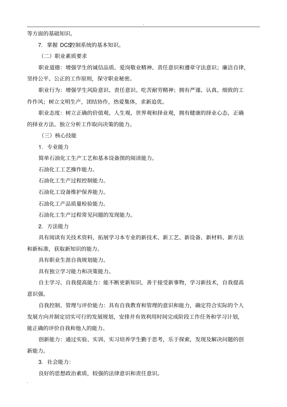 化工总控工教学计划和教学大纲_第3页