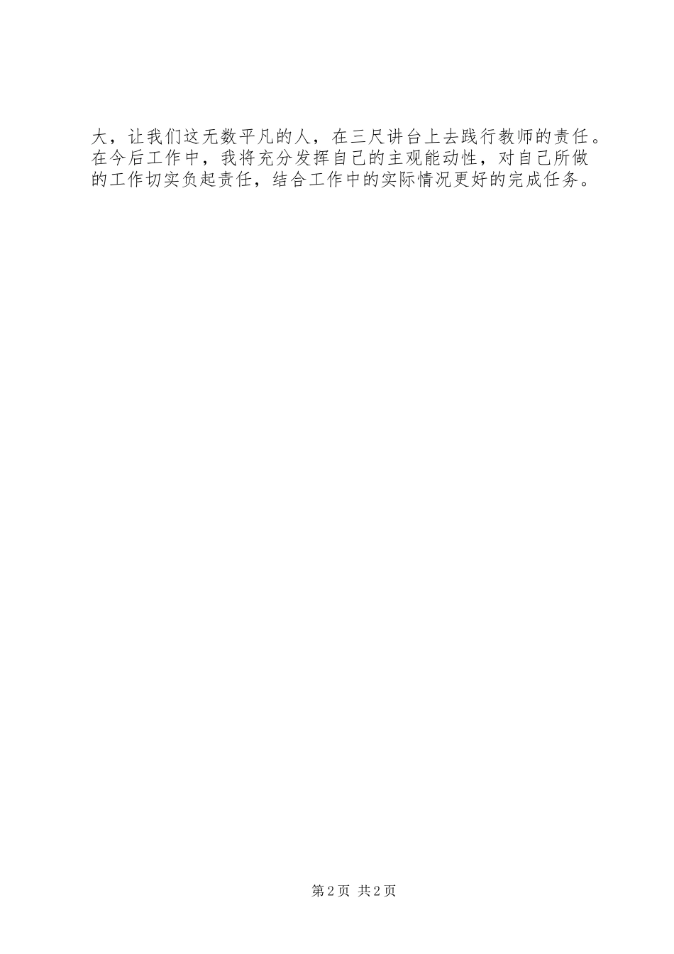 《爱与责任》学习心得_第2页