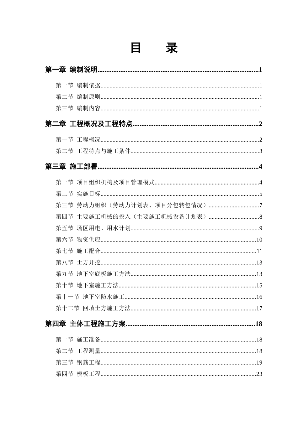 某楼工程施工组织设计方案(DOC 96页)_第1页