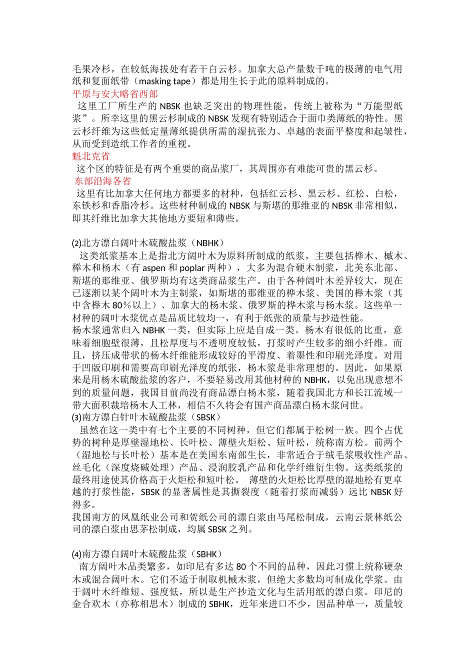 造纸原材料概述_第2页