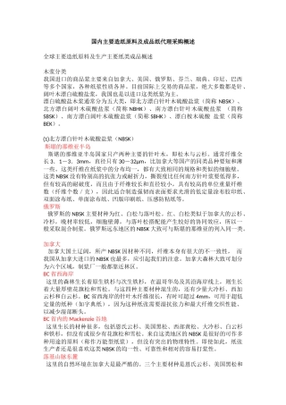 造纸原材料概述