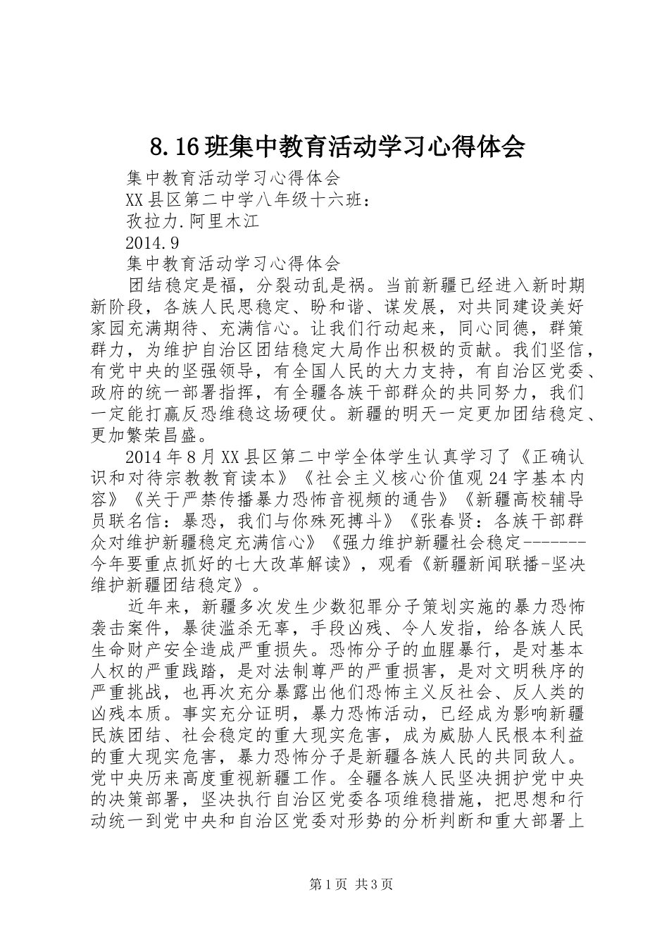 8.16班集中教育活动学习心得体会_第1页