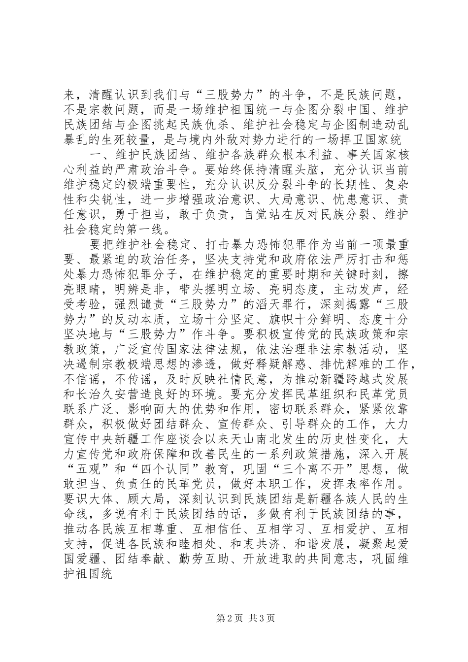 8.16班集中教育活动学习心得体会_第2页