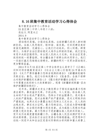 8.16班集中教育活动学习心得体会