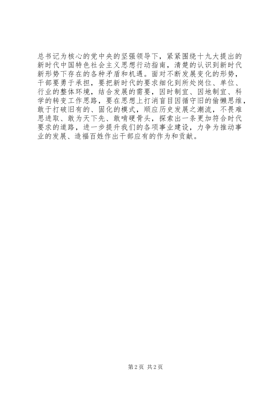 读“激励干部意见”有感_第2页