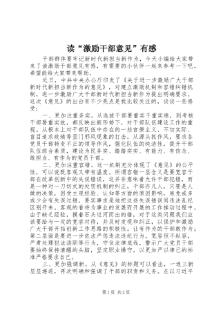 读“激励干部意见”有感