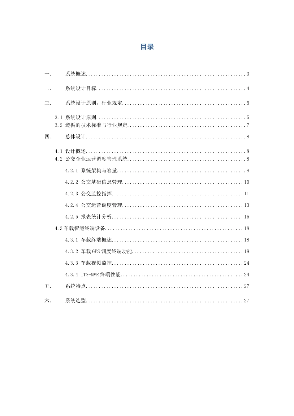 智能交通一体机标准解决方案_第3页