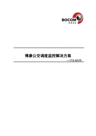 智能交通一体机标准解决方案