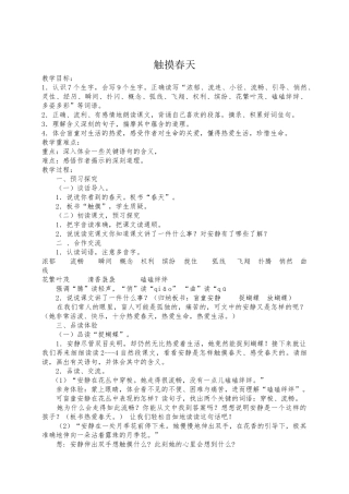 《触摸春天》教学设计