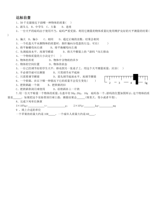 《第一节-质量》习题1