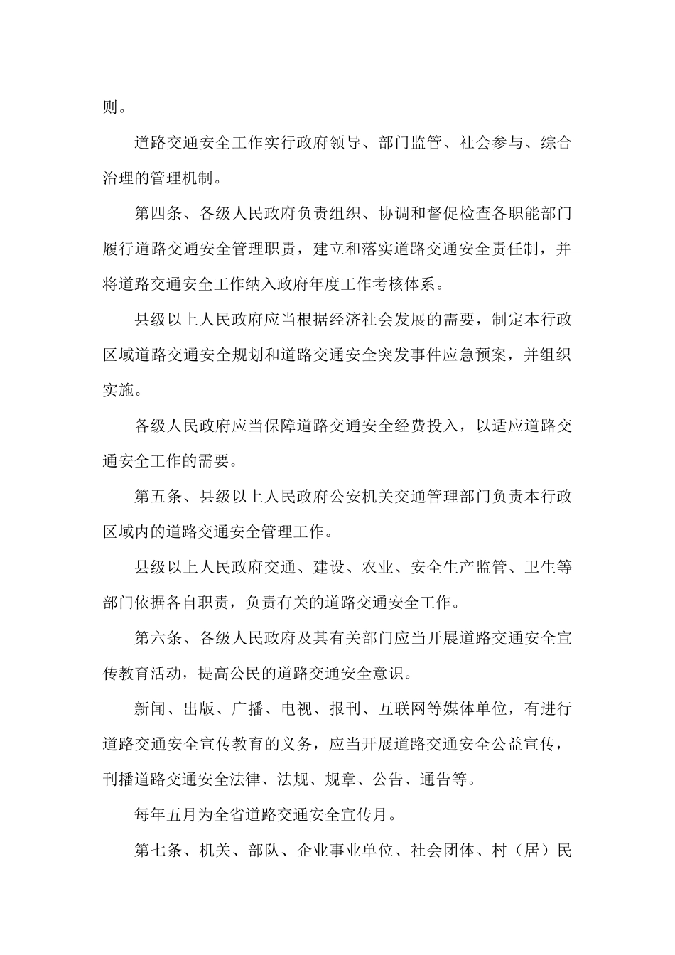 云南省道路交通安全条例_第2页