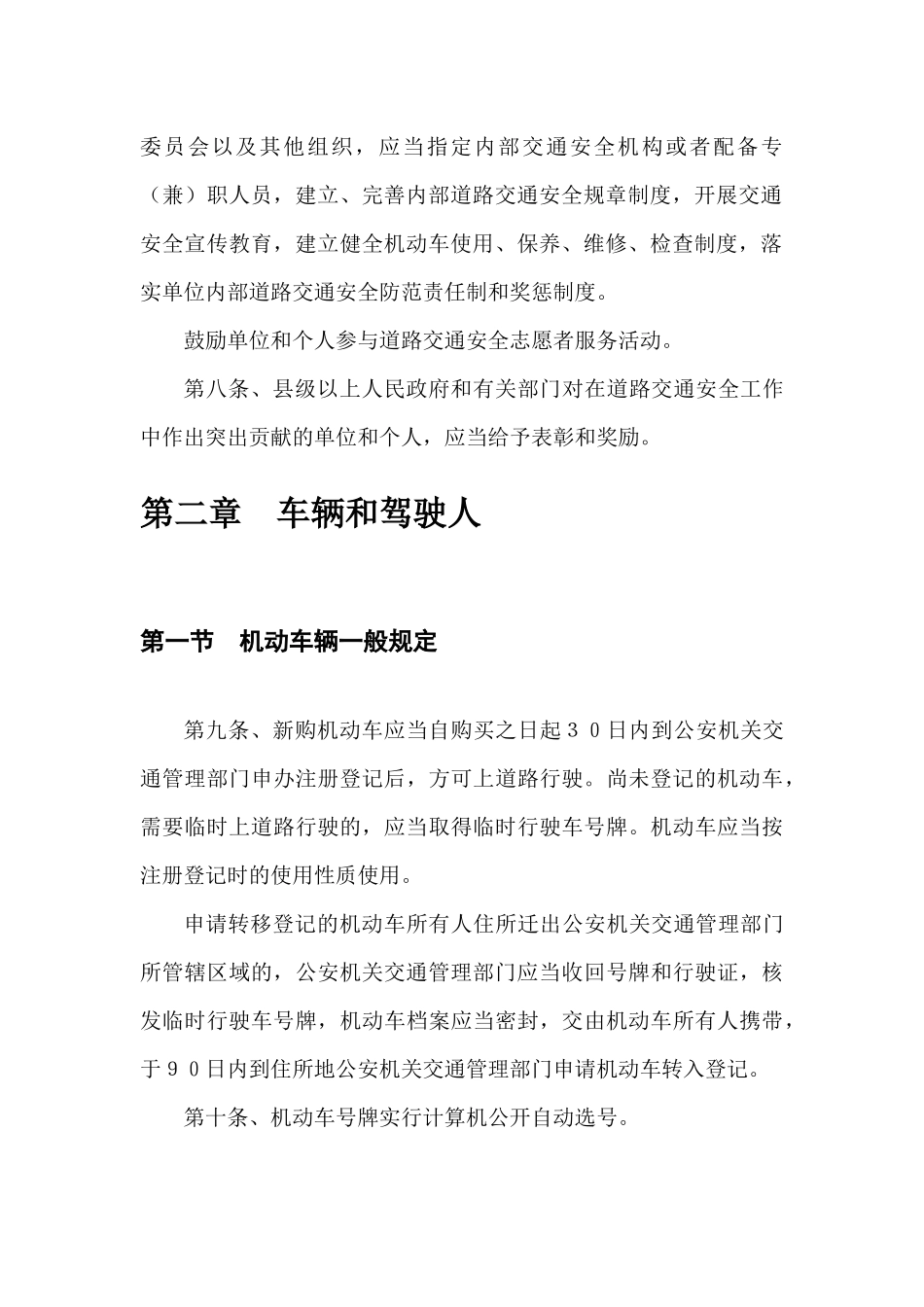 云南省道路交通安全条例_第3页