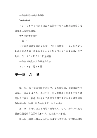 云南省道路交通安全条例