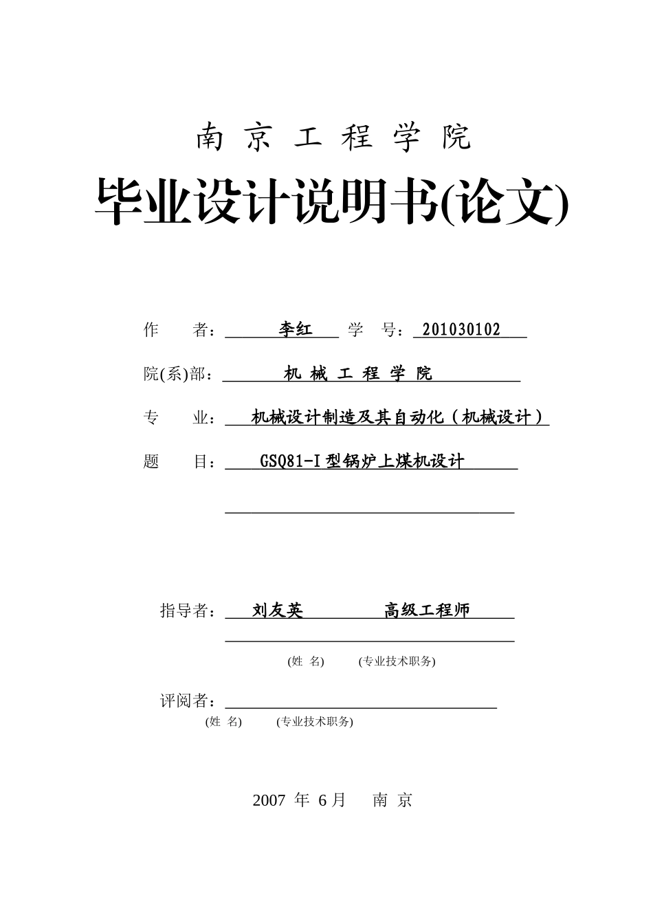 GSQ81-I型锅炉上煤机设计_第1页