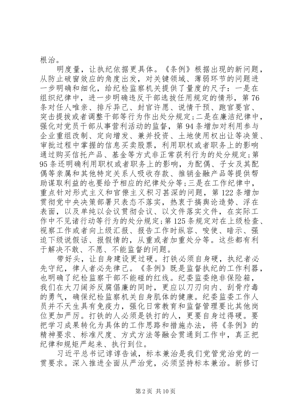 20XX年个人工作心得体会5篇_第2页