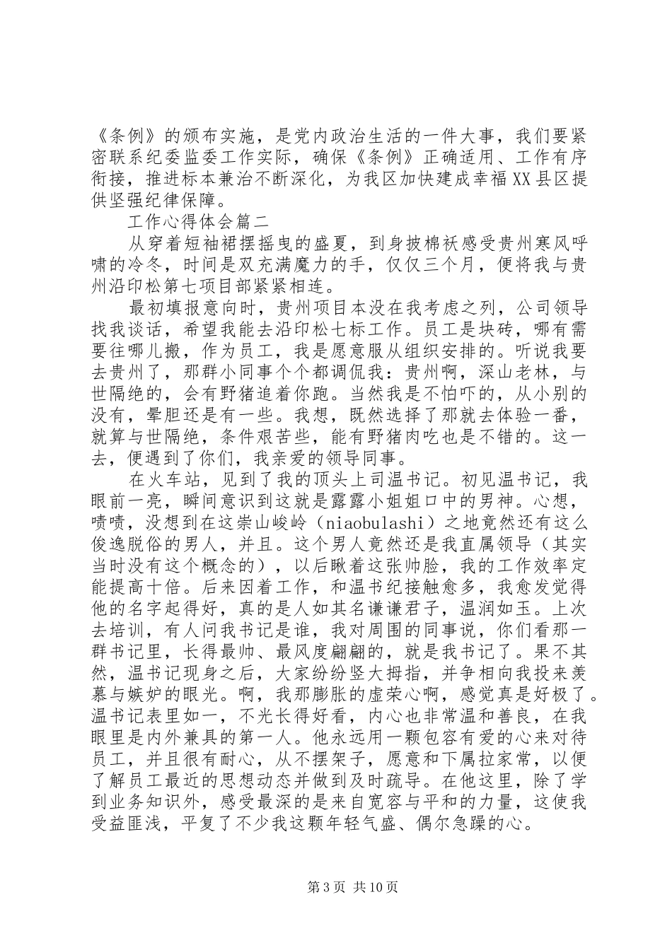 20XX年个人工作心得体会5篇_第3页