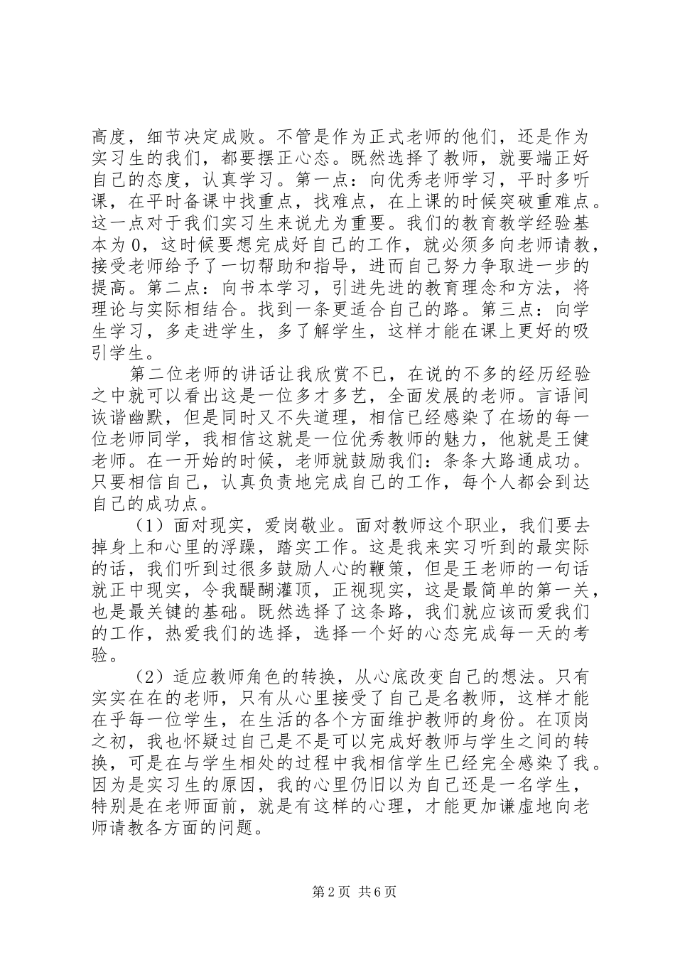 榜样的力量心得体会_第2页