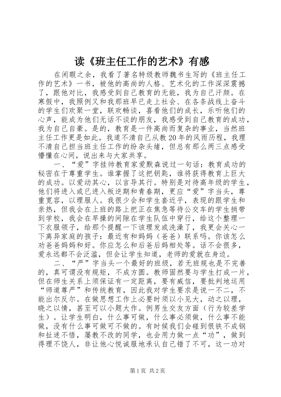 读《班主任工作的艺术》有感_第1页