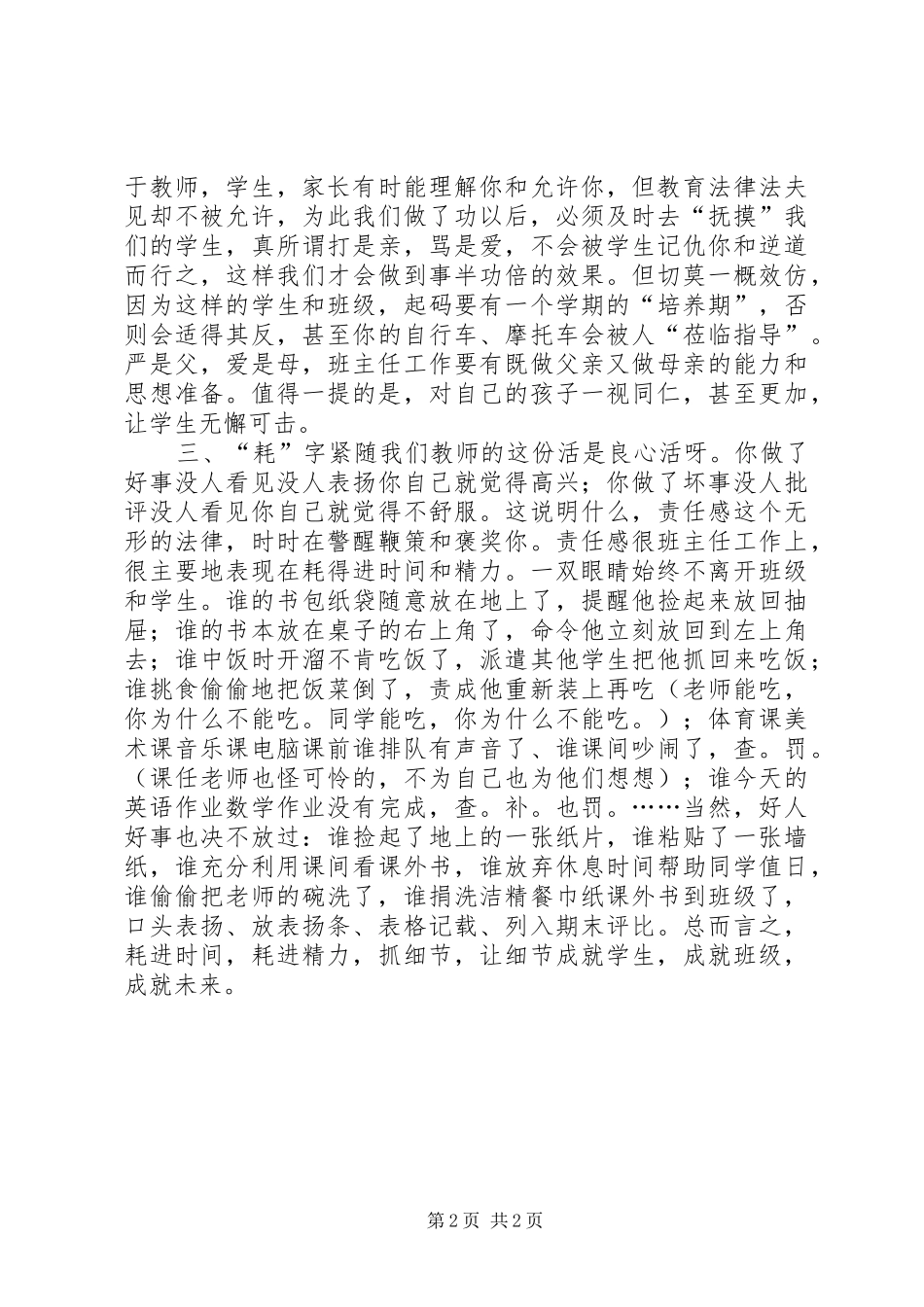 读《班主任工作的艺术》有感_第2页