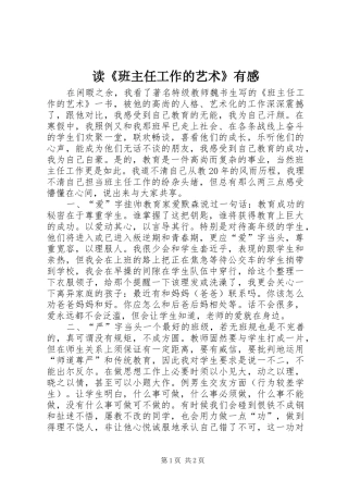 读《班主任工作的艺术》有感