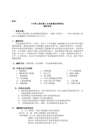 中国工程机械工业创新暨品牌要览