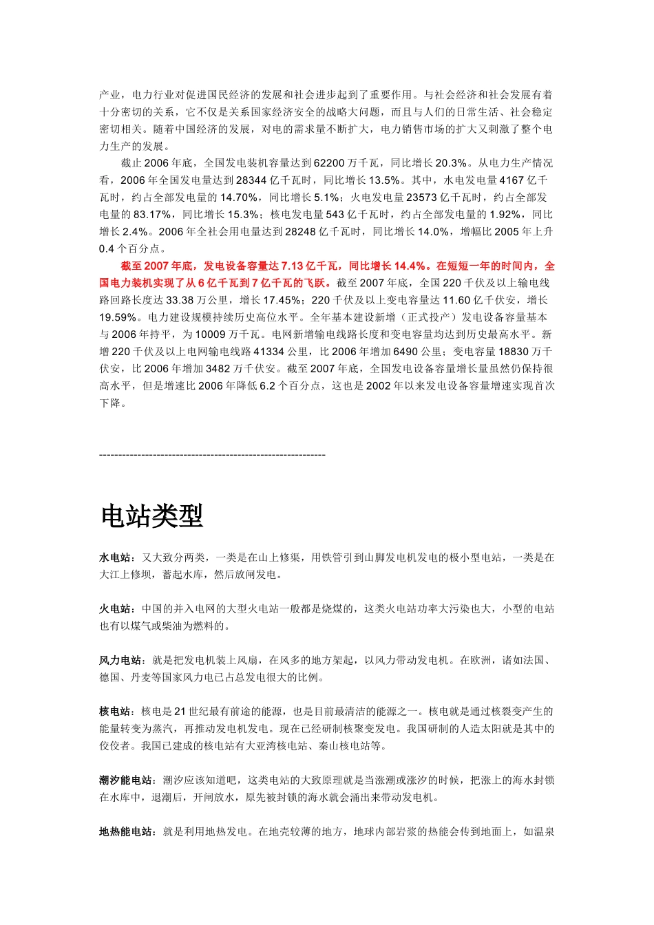 电力知识2874248552_第2页