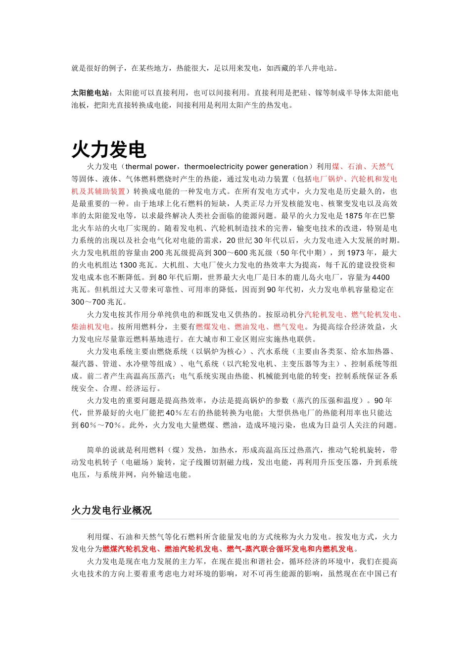 电力知识2874248552_第3页