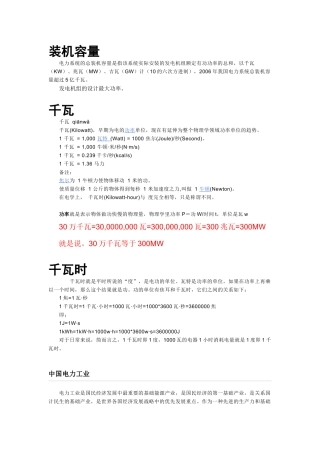 电力知识2874248552