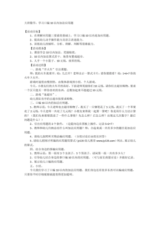 10以内加减应用题