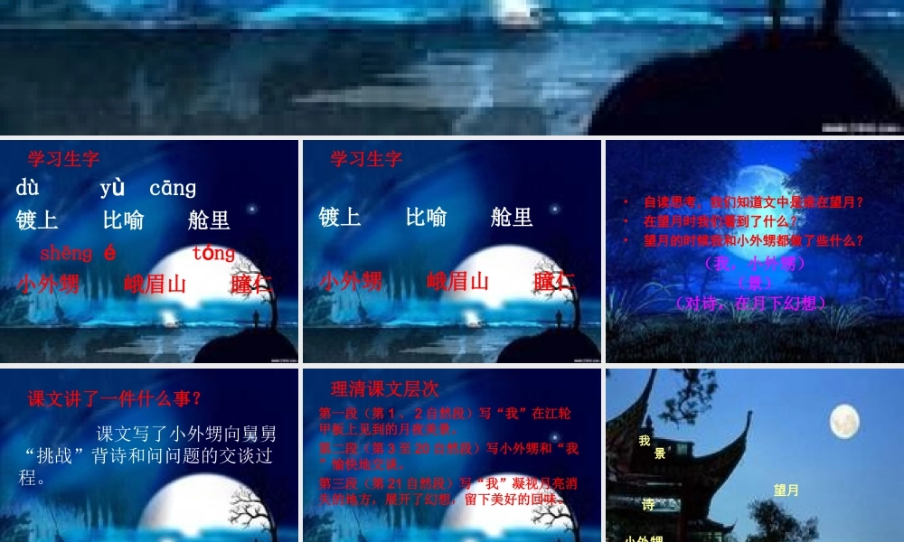 25望月第一课时