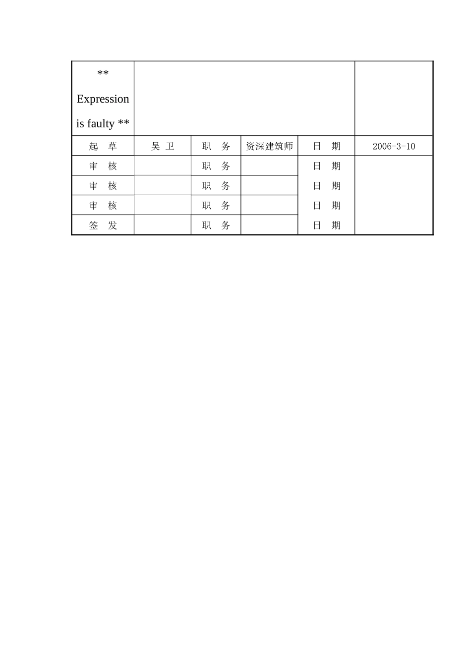 金地地产项目设计管理阶段实施方案成果标准_第2页