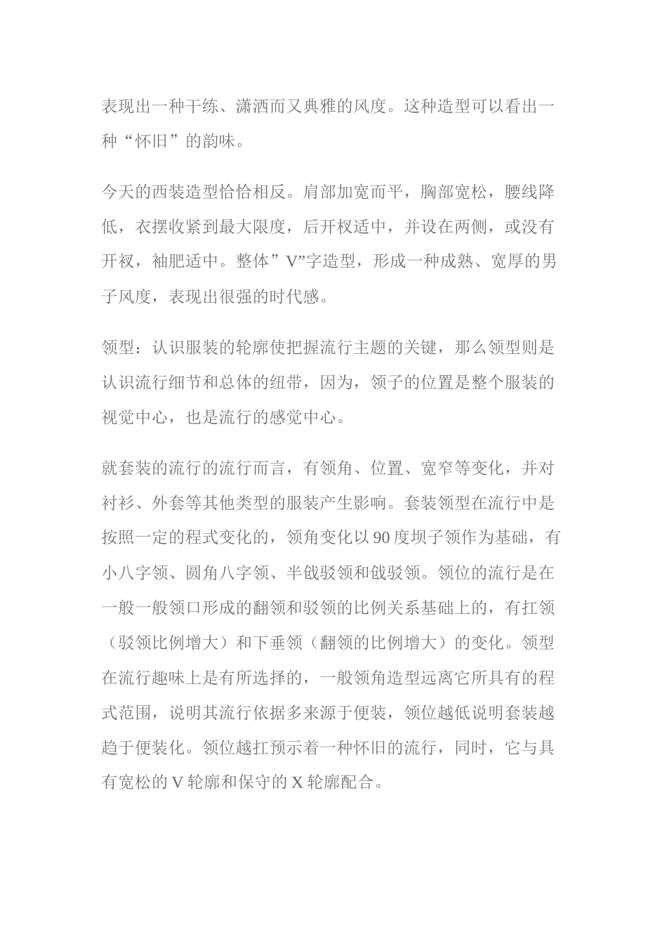 服装结构设计文献收集_第2页