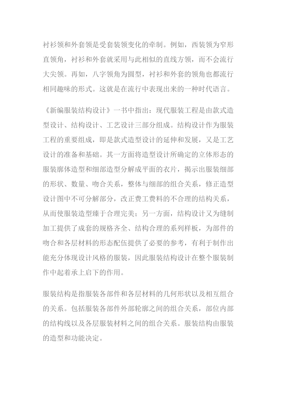 服装结构设计文献收集_第3页