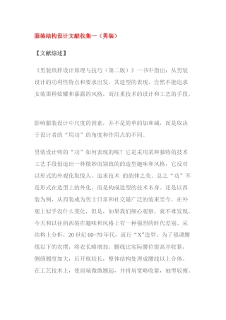 服装结构设计文献收集