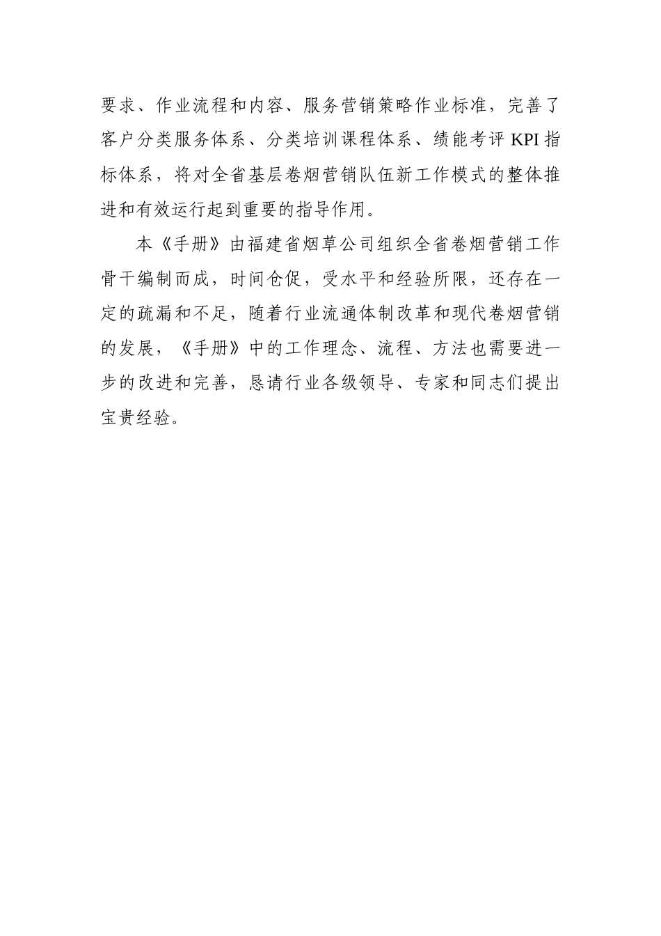 福建烟草商业企业卷烟营销队伍“135”工作法岗位工作手_第3页