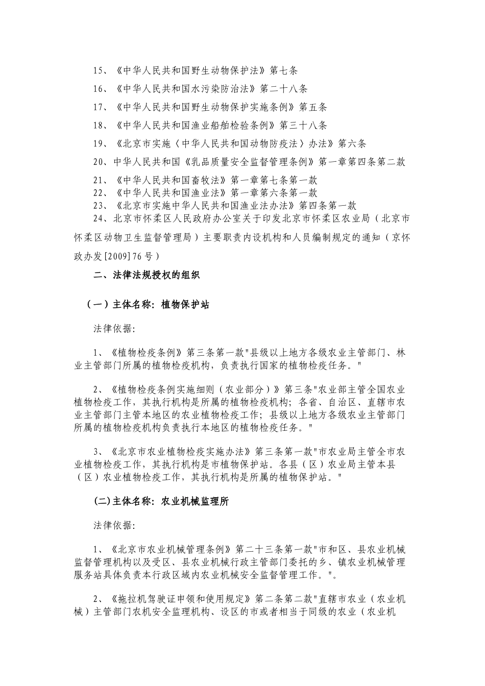 北京市怀柔区农业局_第2页