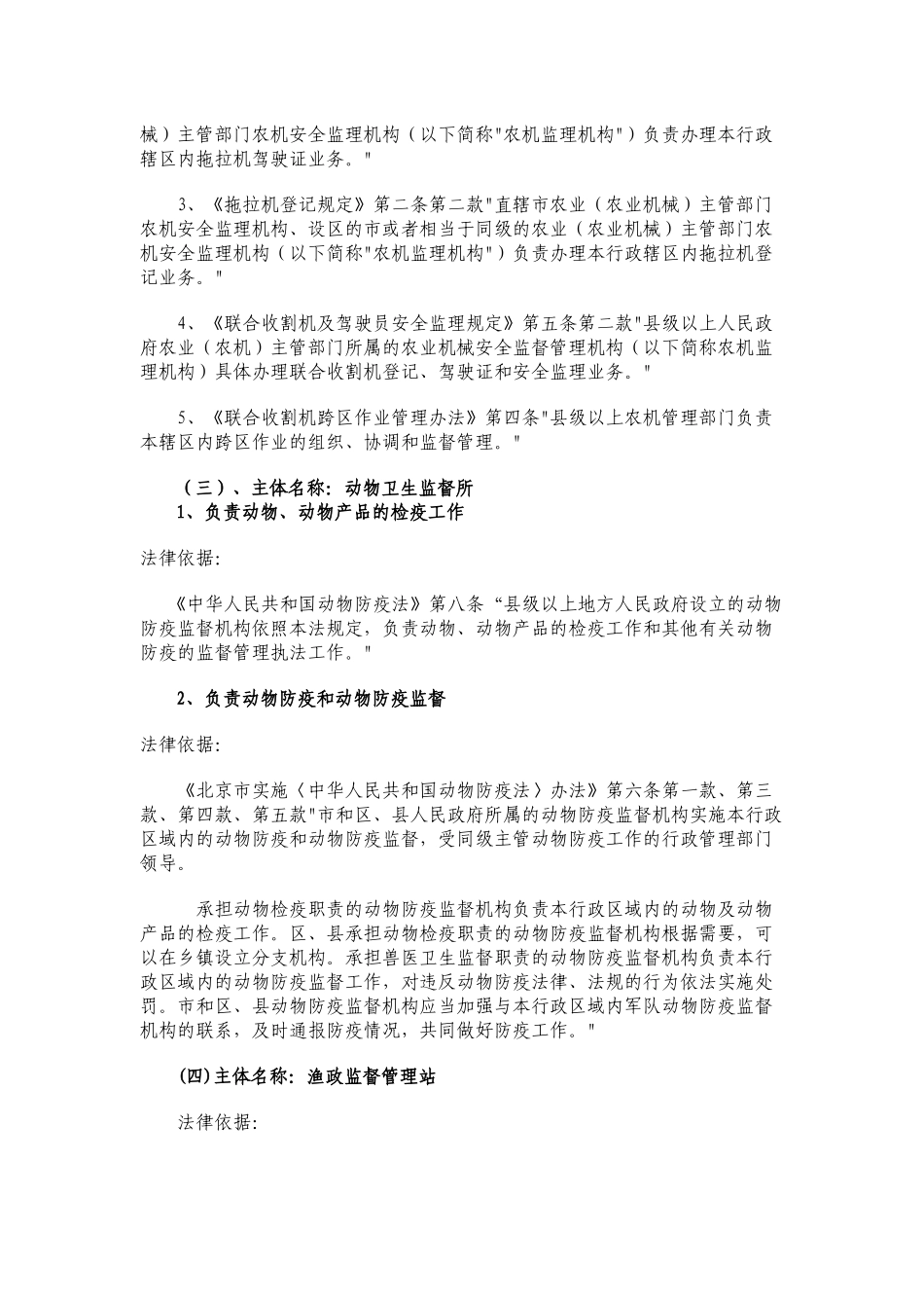 北京市怀柔区农业局_第3页