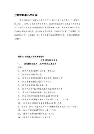 北京市怀柔区农业局