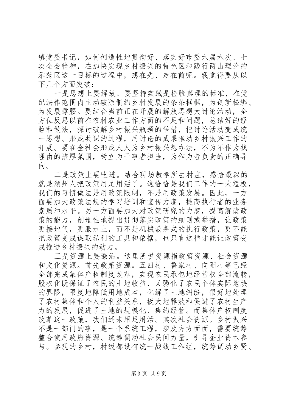 乡镇振兴心得体会精选多篇_第3页