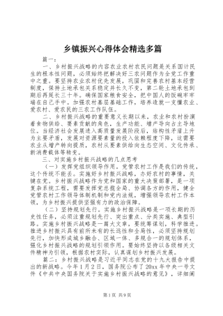 乡镇振兴心得体会精选多篇