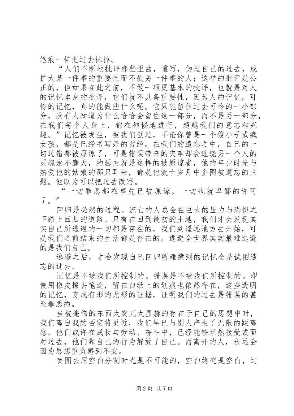 李迪明点评饶玥玥的读后感《宽容的牢》_第2页