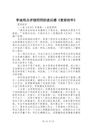 李迪明点评饶玥玥的读后感《宽容的牢》
