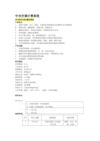 空调、能源计量系统手册XXXX