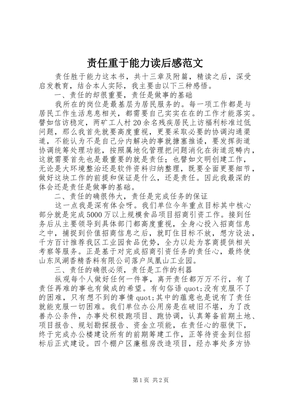 责任重于能力读后感范文_第1页