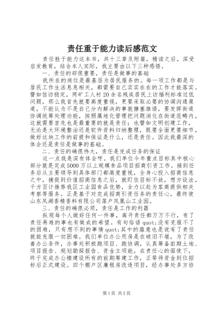 责任重于能力读后感范文