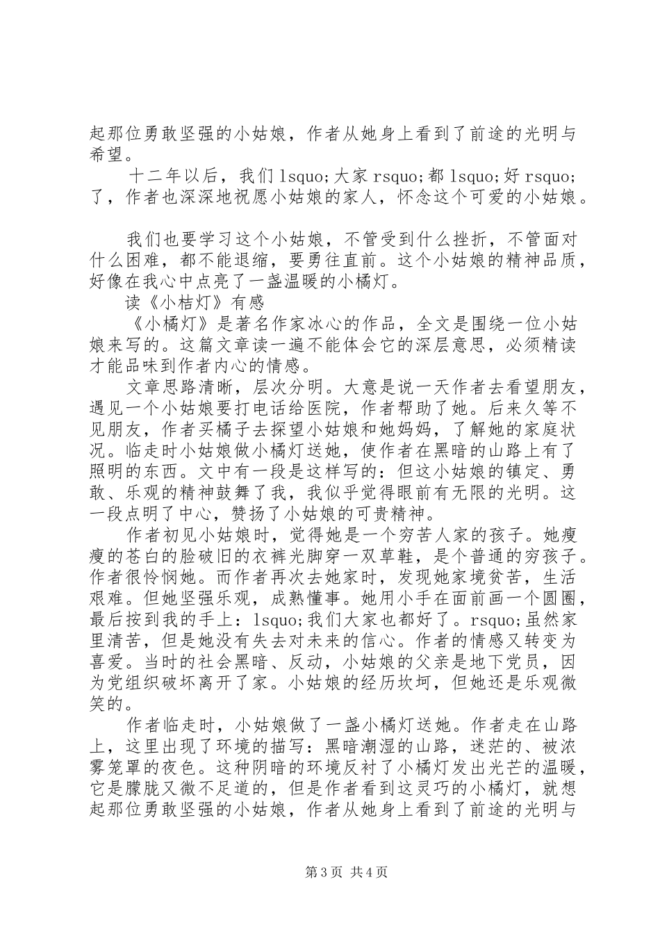 读《小桔灯》有感范文精选_第3页