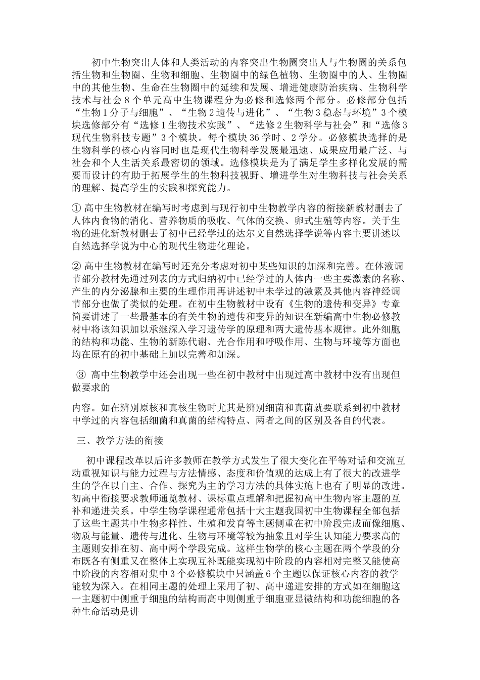 初高中生物衔接_第2页