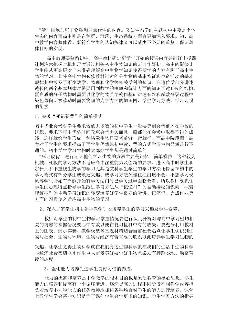 初高中生物衔接_第3页